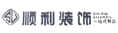 进贤县顺利装修公司