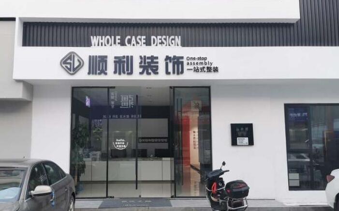 进贤县装修公司