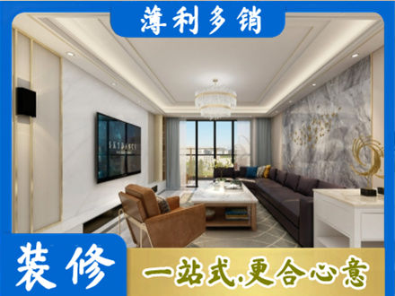 进贤县装修新房