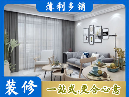 进贤县正规装修店