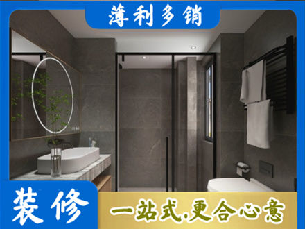 进贤县洗浴间装修