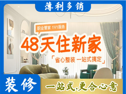 进贤县新房整装